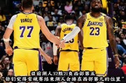 开云体育中国-NBA总决赛首轮：湖人队成功力压对手，卫冕之路开启