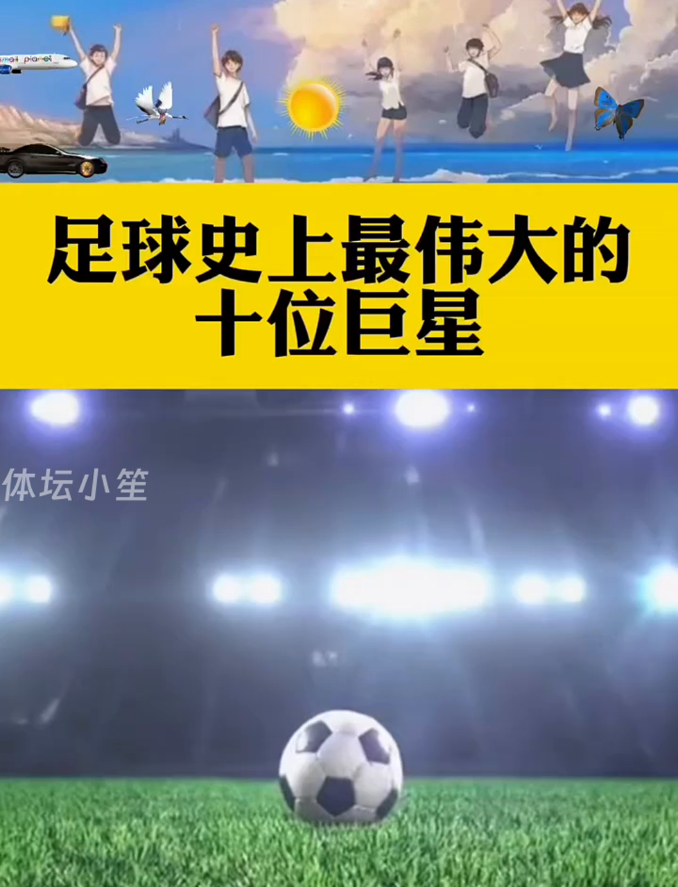 下一个足球巨星将在国际赛事中崛起