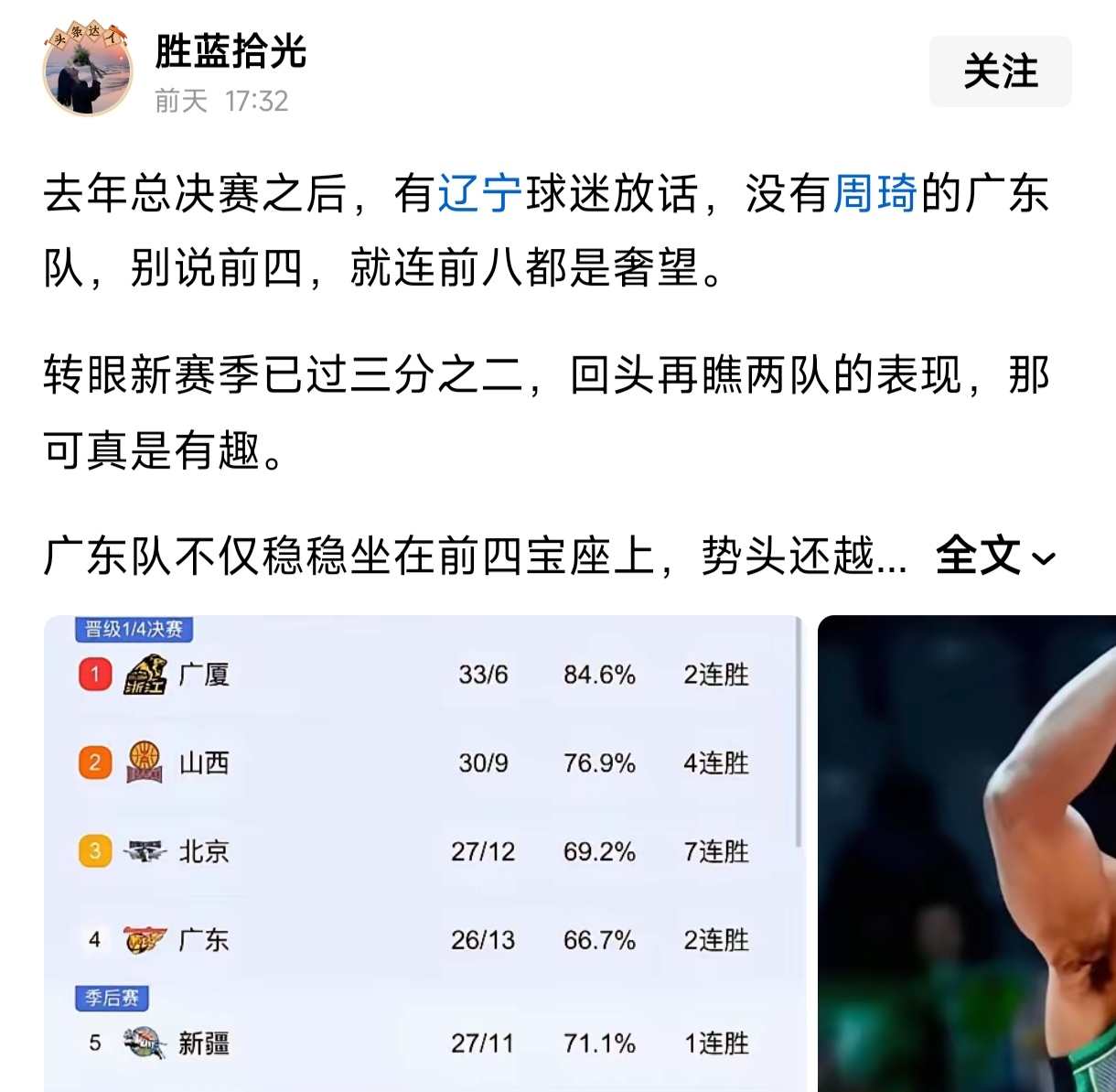 关于广东队遭遇不利天气，助威声音寥寥无几的信息
