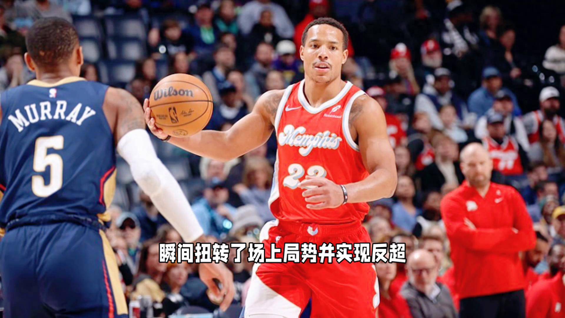 灰熊再次击败魔术，贾昆麦克努助攻领跑