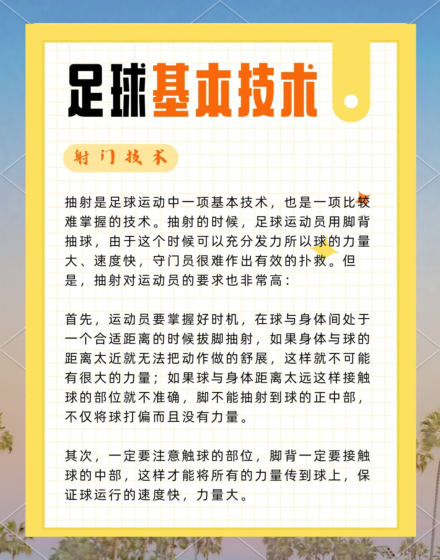 国际足球巨星传授技术心得，助力培养未来球员