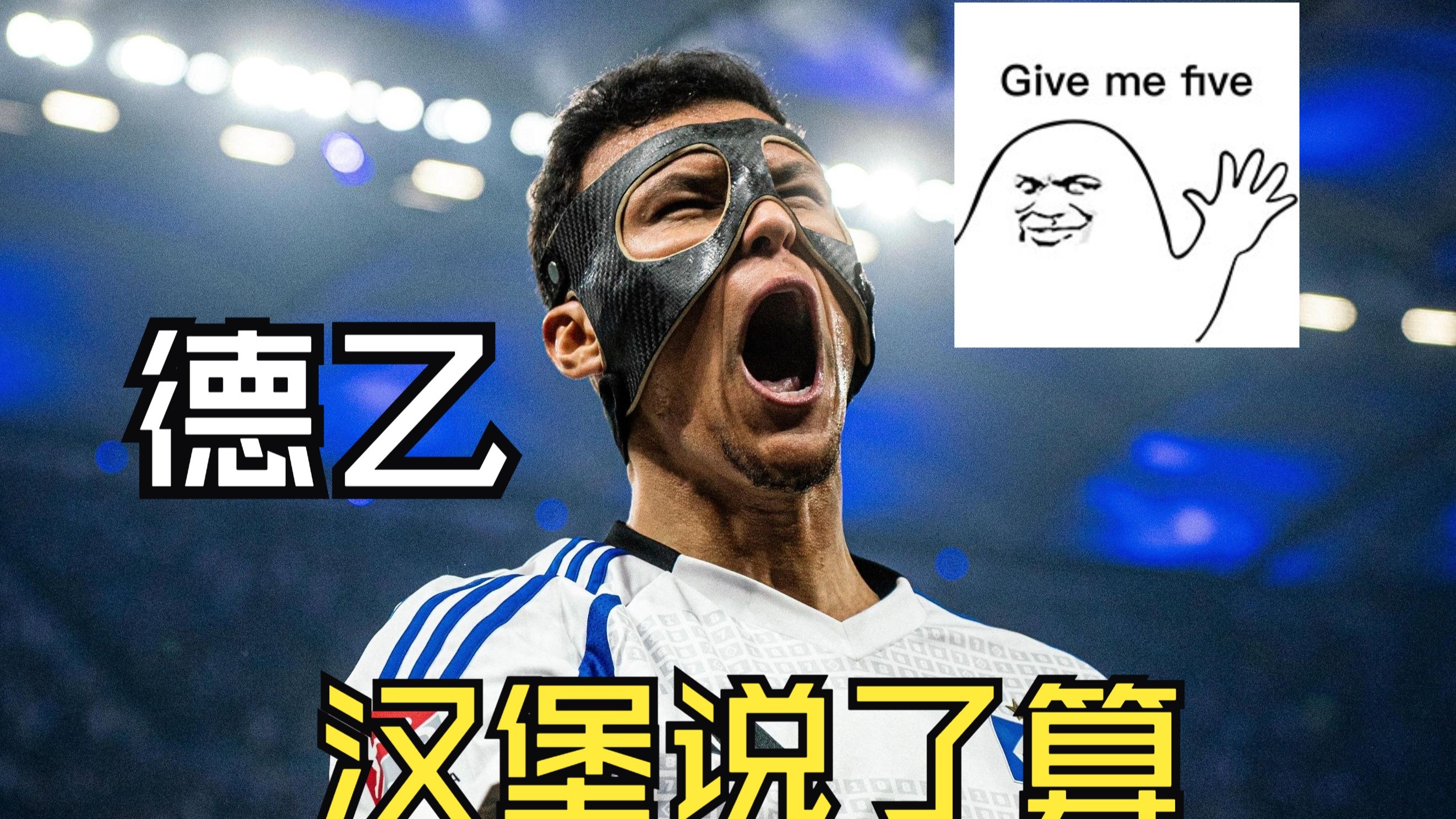 包含汉堡备战对阵沃尔夫斯堡的比赛,信心满满的词条 包含汉堡备战对阵沃尔夫斯堡的比赛,信心满满的词条