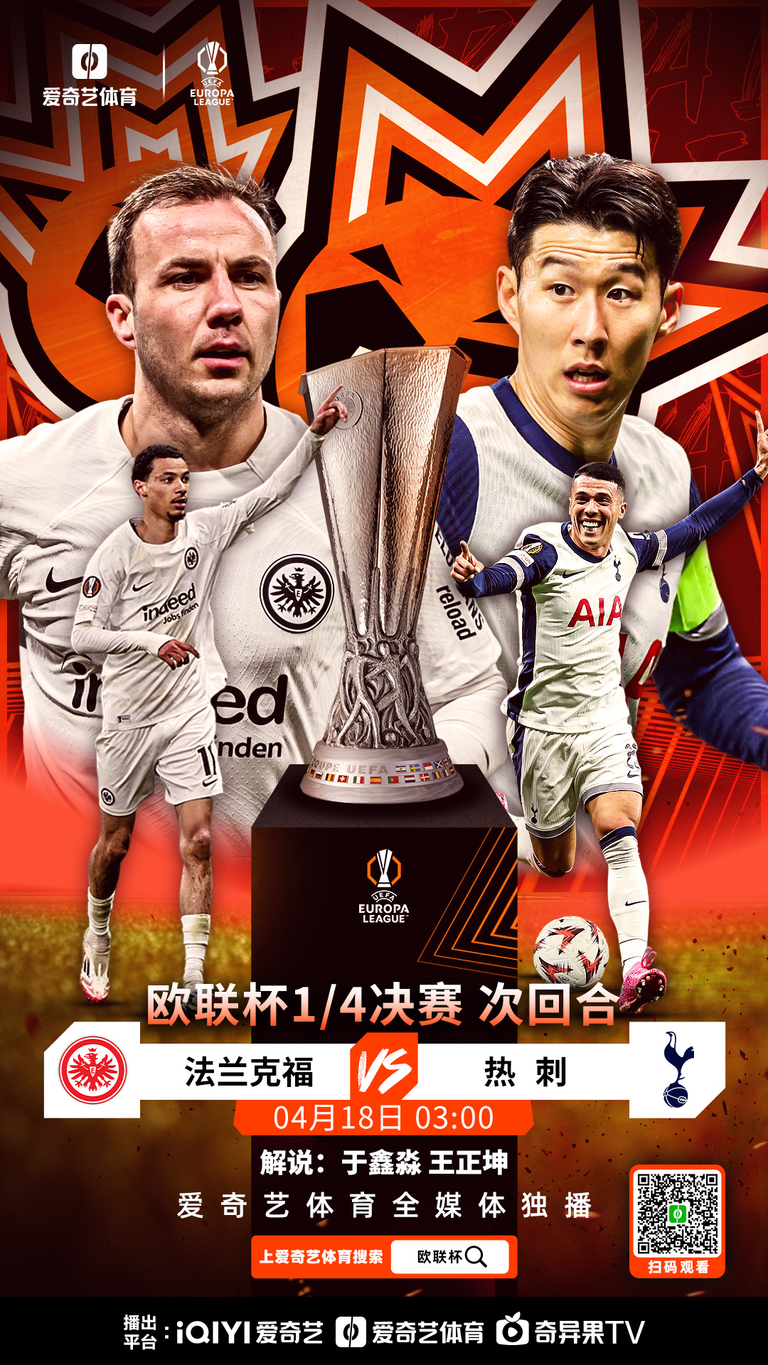 欧国联盛况空前热烈，体育界掀起一波热潮的简单介绍