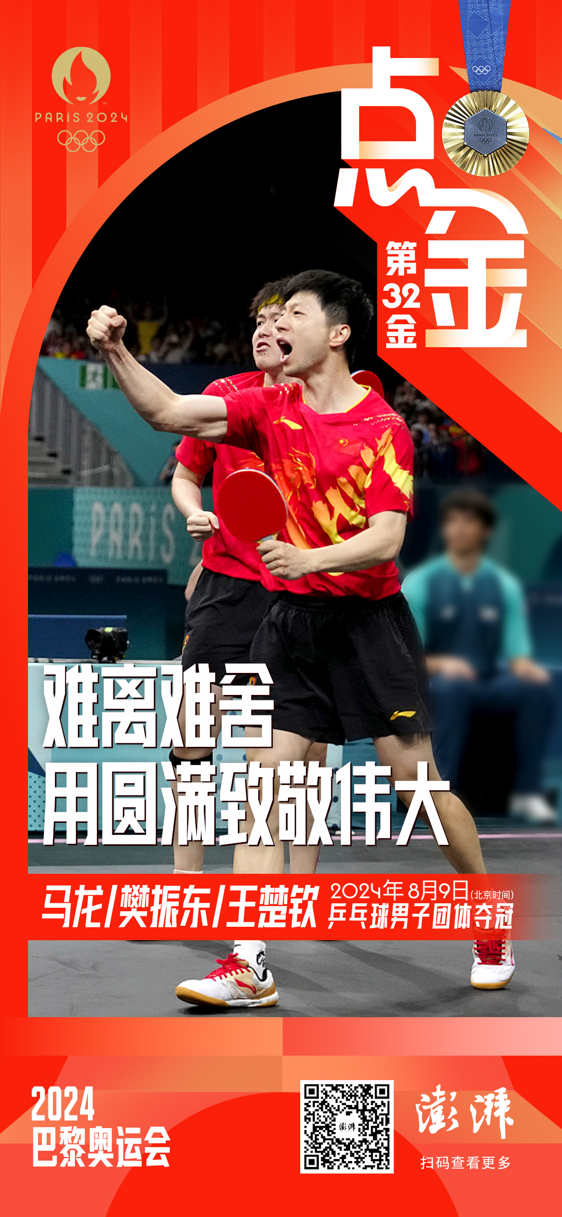 中国代表队奋力争夺金牌，取得令人瞩目的表现